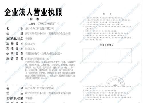 卓力资质荣誉-企业法人营业执照